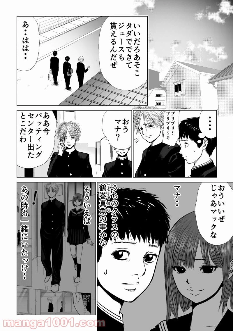 ページ 12 — 第8話