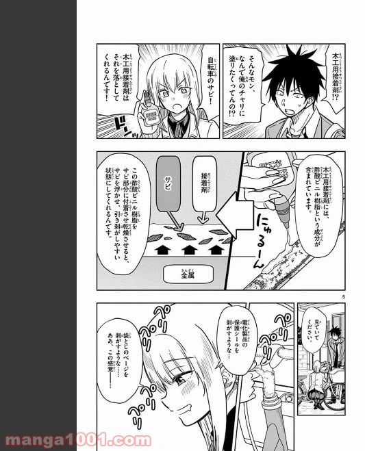 ページ 5 — 第74話