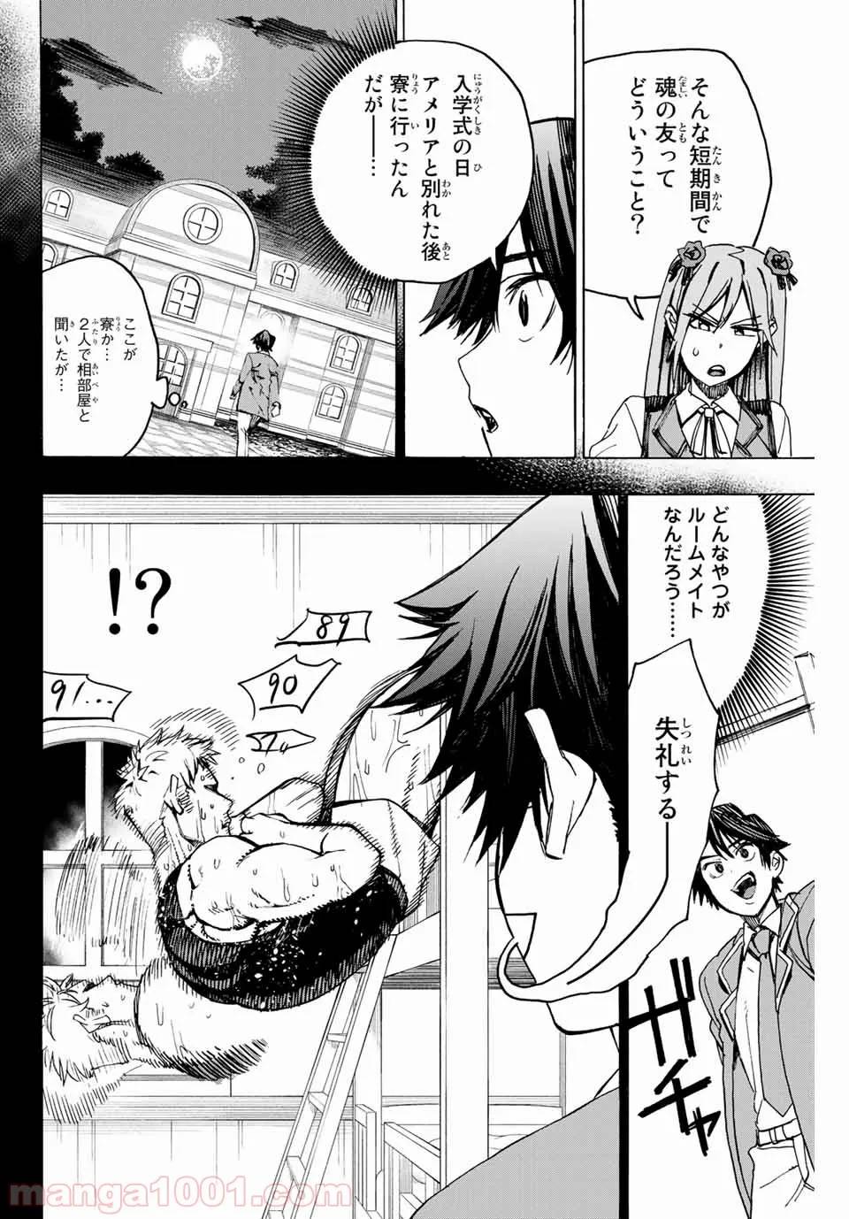 ページ 16 — 第2話
