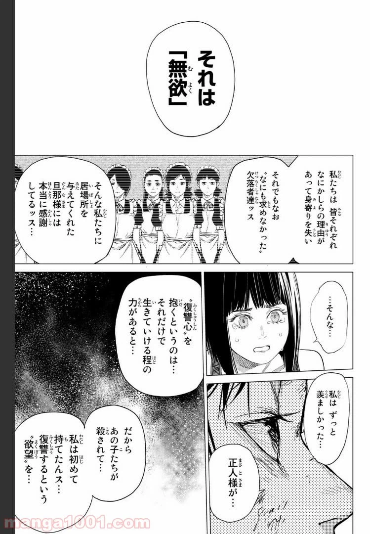 ページ 18 — 第21.3話