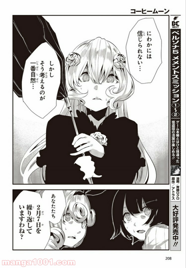 ページ 3 — 第5.2話