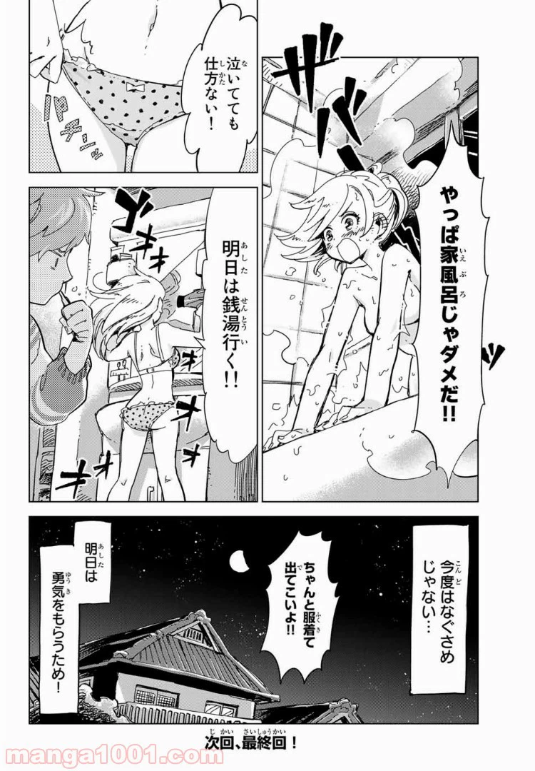 ページ 18 — 第14話