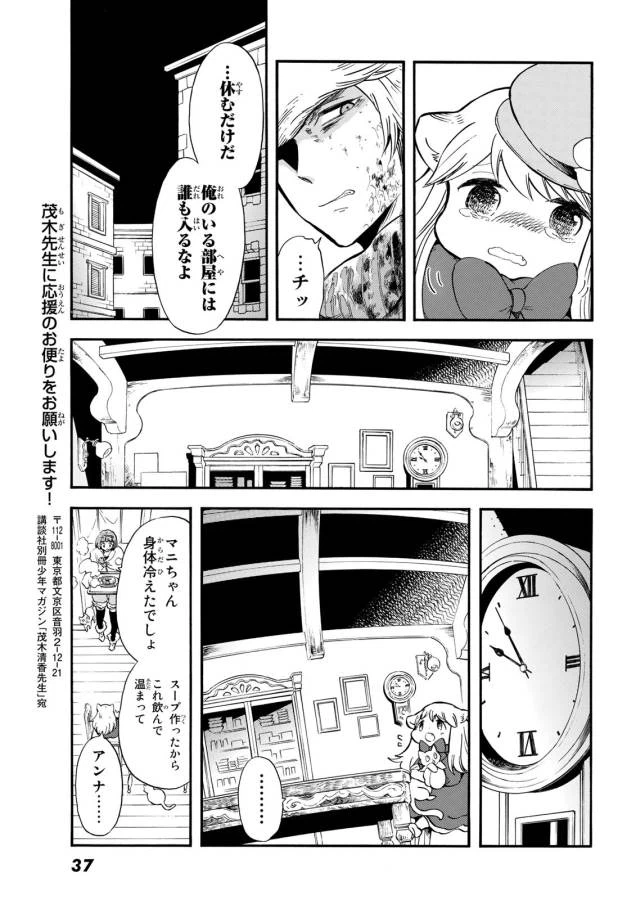 ページ 29 — 第6話