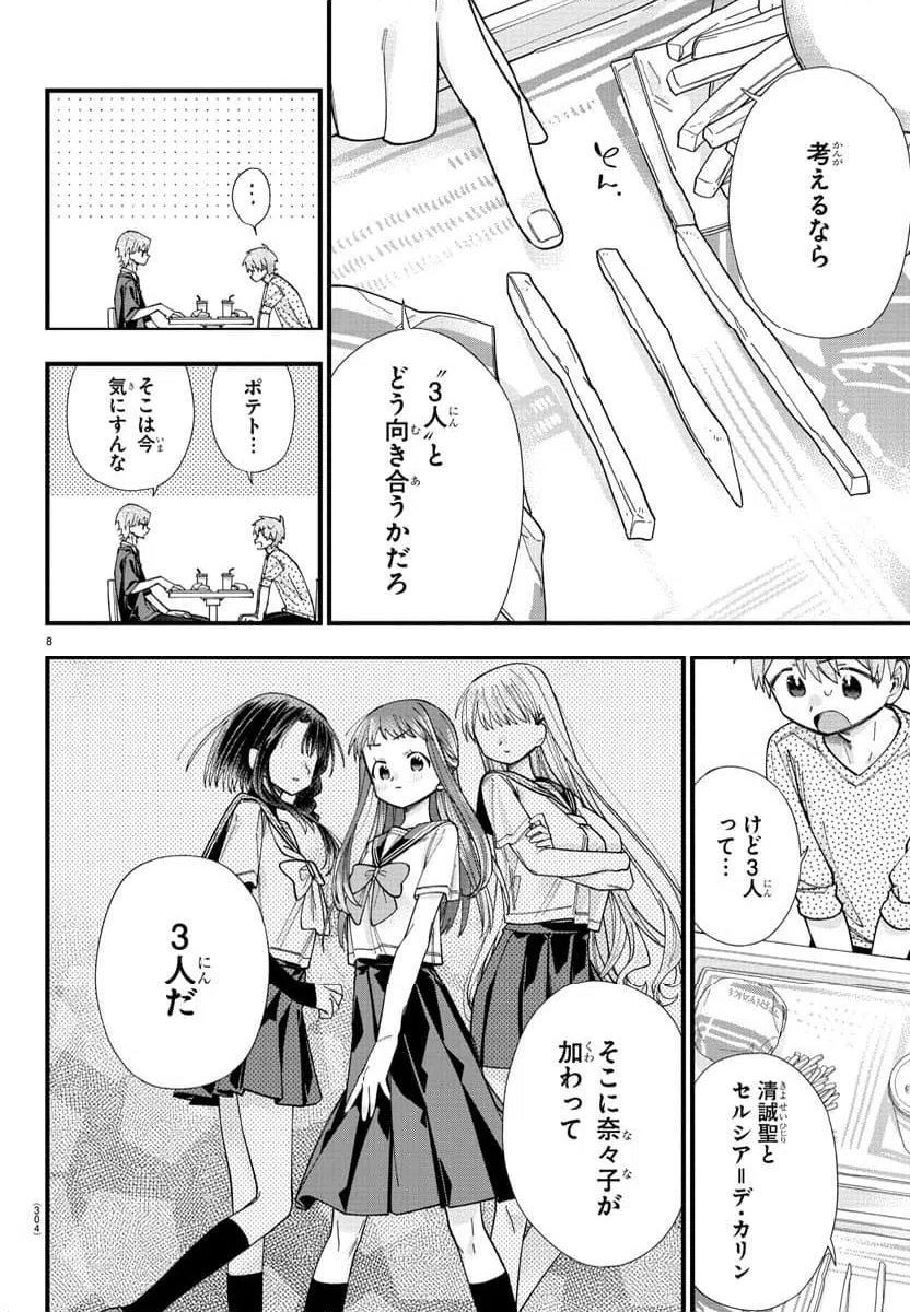 ページ 8 — 第31話