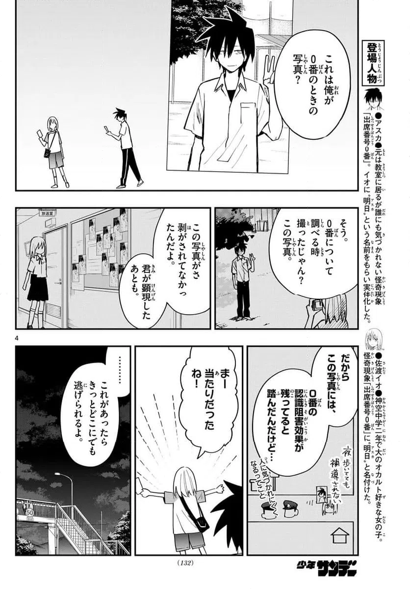 ページ 4 — 第9話