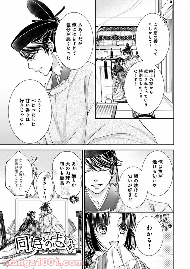 ページ 11 — 第7.1話