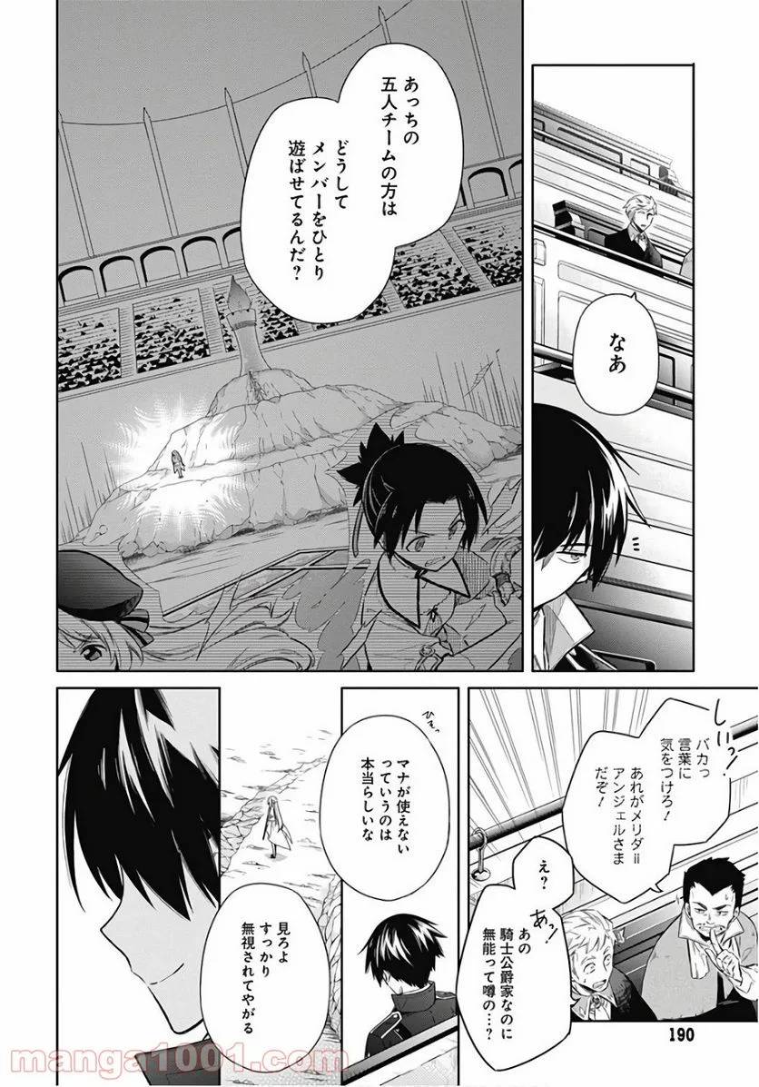 ページ 8 — 第9話