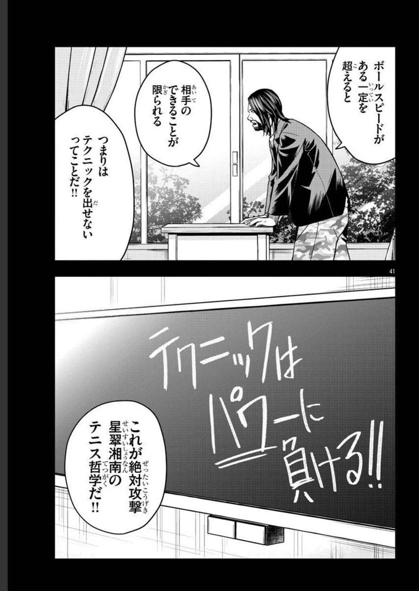ページ 42 — 第60話