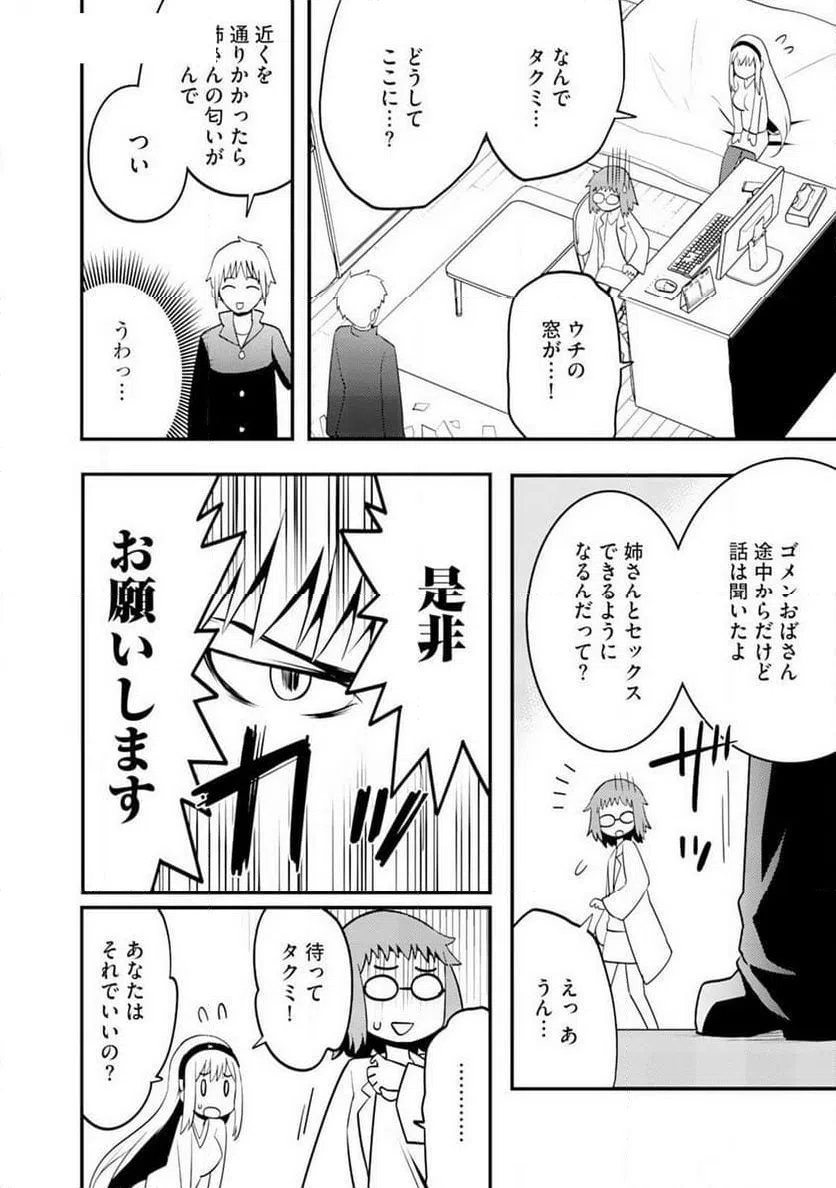ページ 26 — 第4話