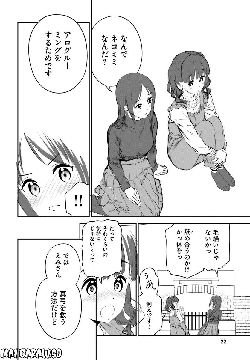 ページ 6 — 第9話