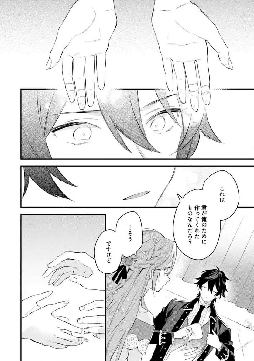 ページ 32 — 第4話