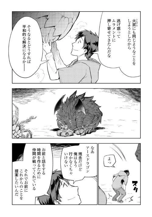 ページ 16 — 第30話