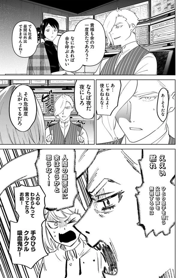 ページ 9 — 第4話