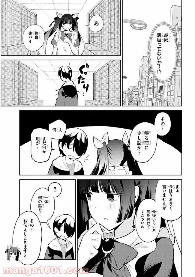 ページ 9 — 第29話