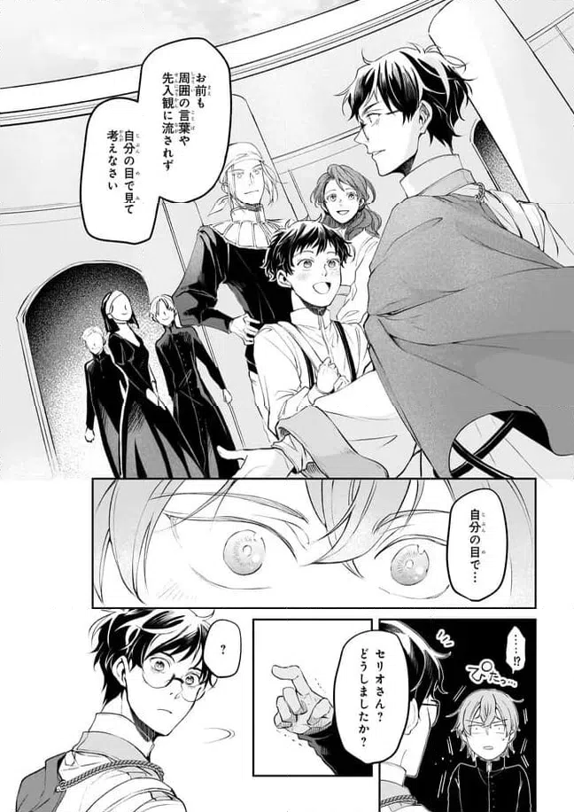 ページ 12 — 第31話