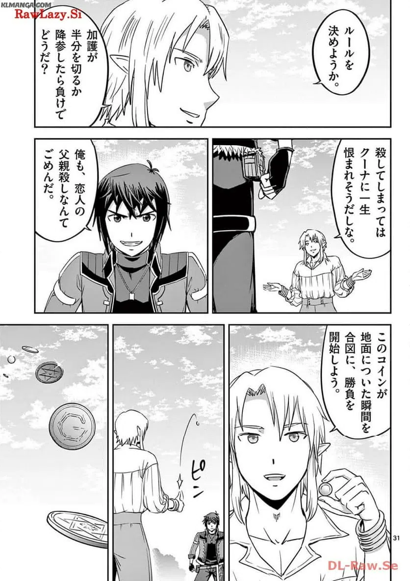 ページ 31 — 第29話
