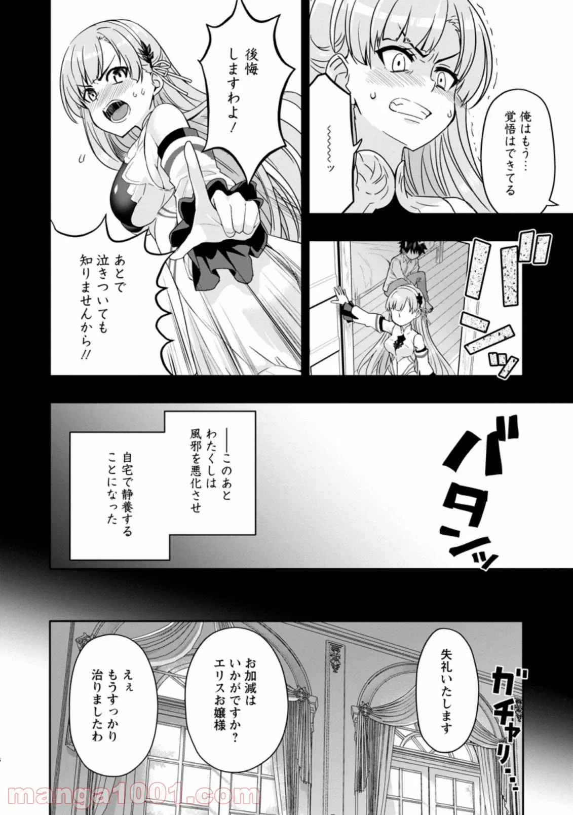 ページ 6 — 第2.1話