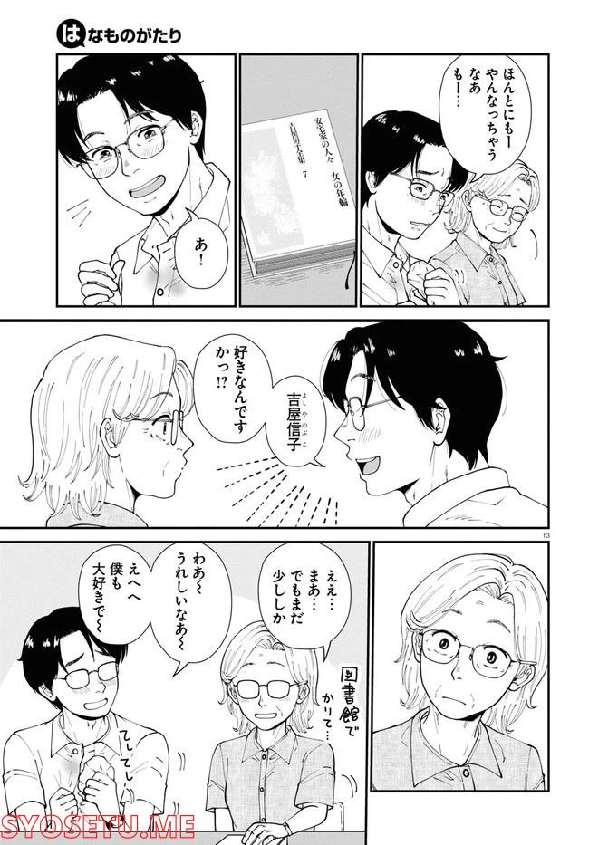 ページ 13 — 第7話