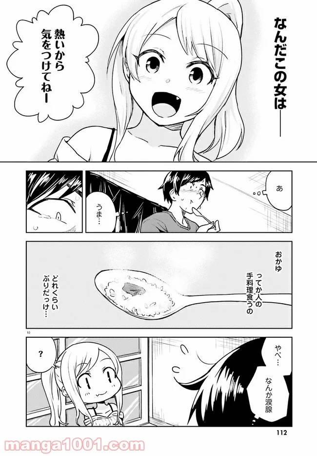 ページ 10 — 第1話