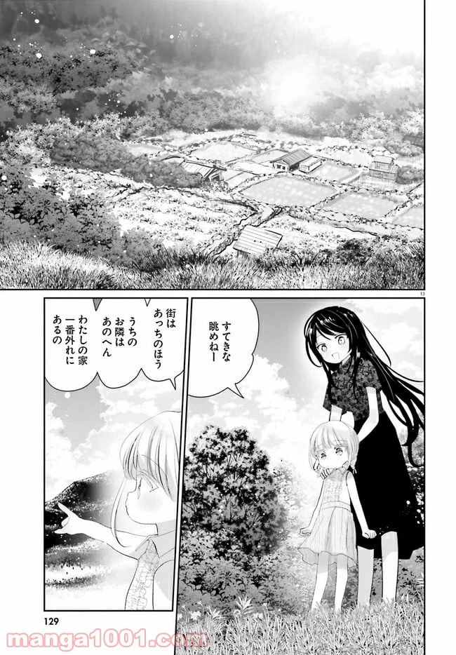 ページ 13 — 第13.1話