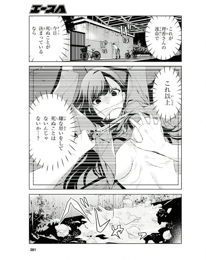 ページ 8 — 第7話