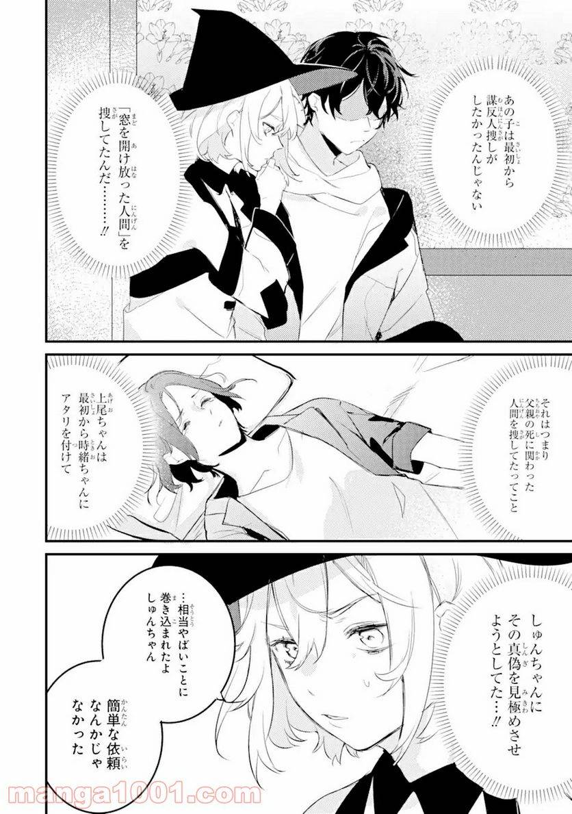 ページ 14 — 第9.1話