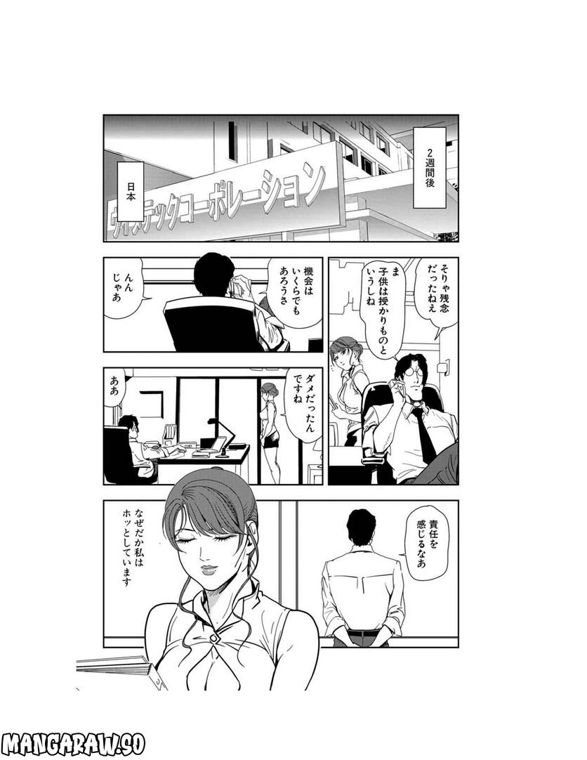 ページ 24 — 第85話