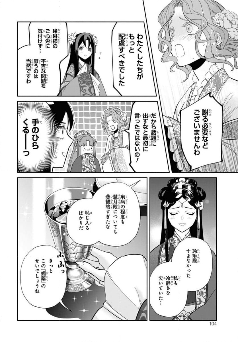 ページ 11 — 第33.3話