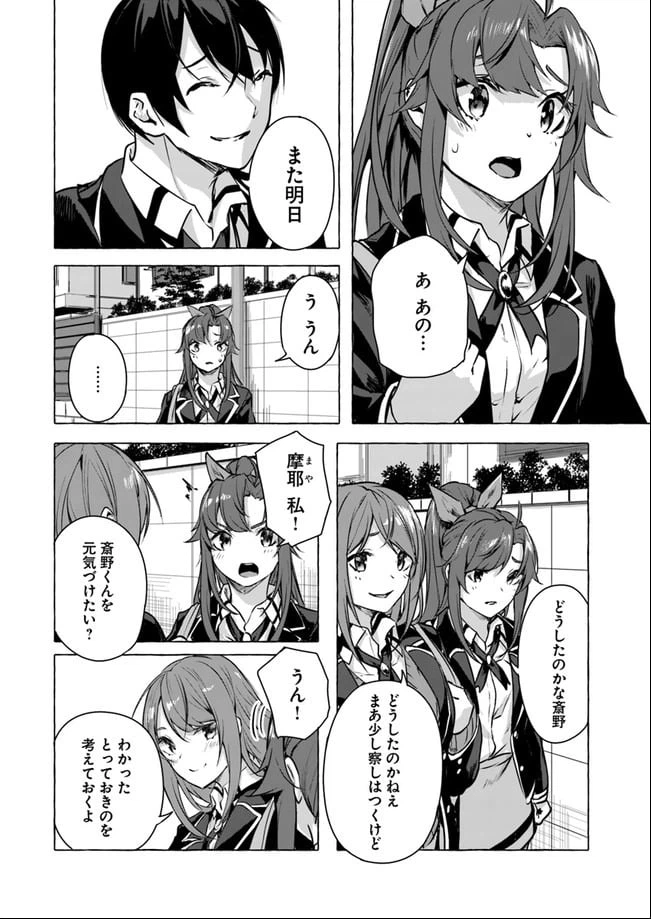 ページ 30 — 第14話