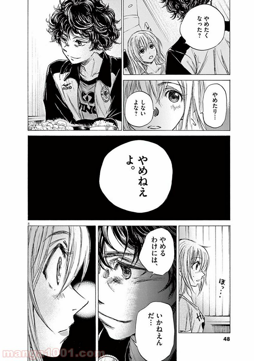 ページ 8 — 第64話