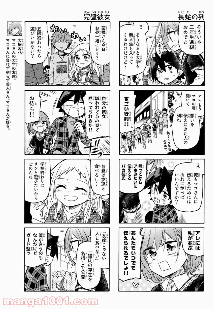 ページ 3 — 第90話