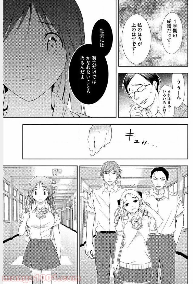 ページ 12 — 第2話