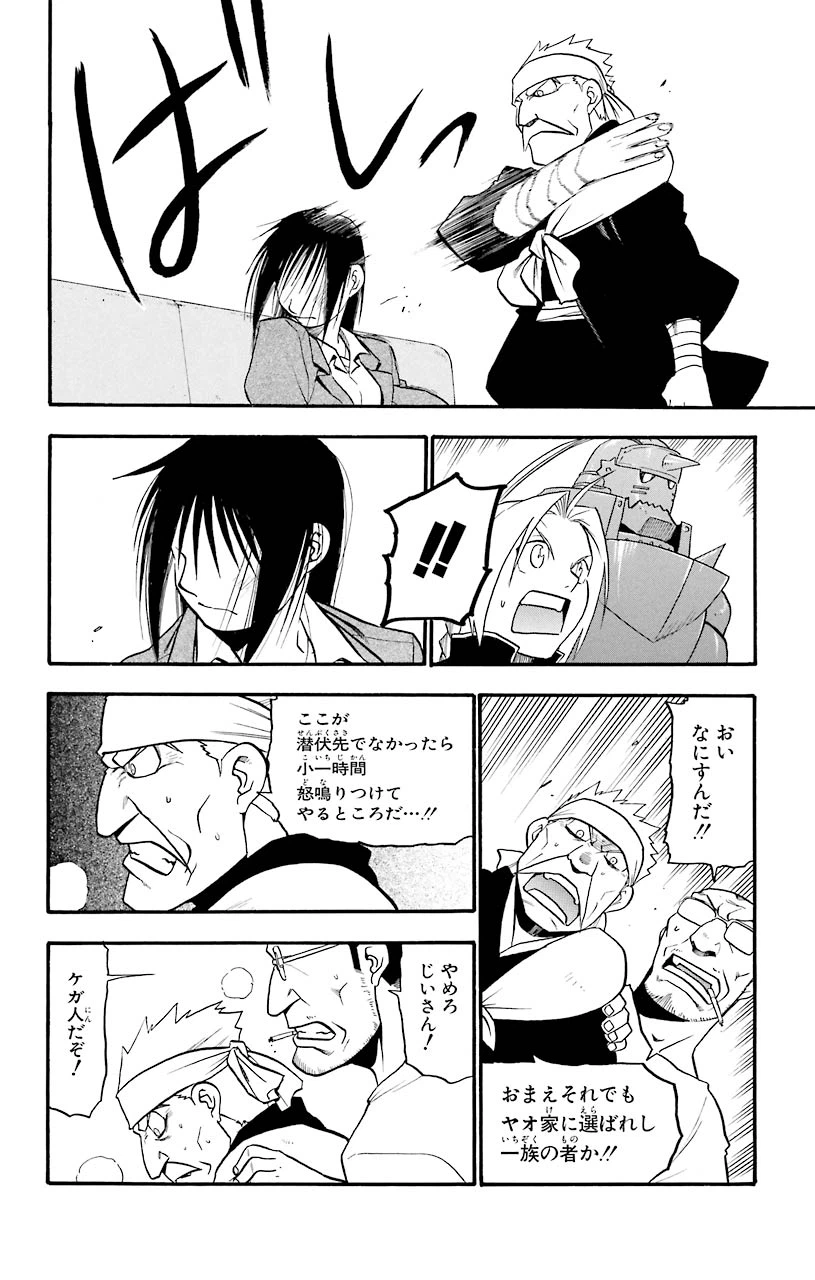 ページ 6 — 第63話