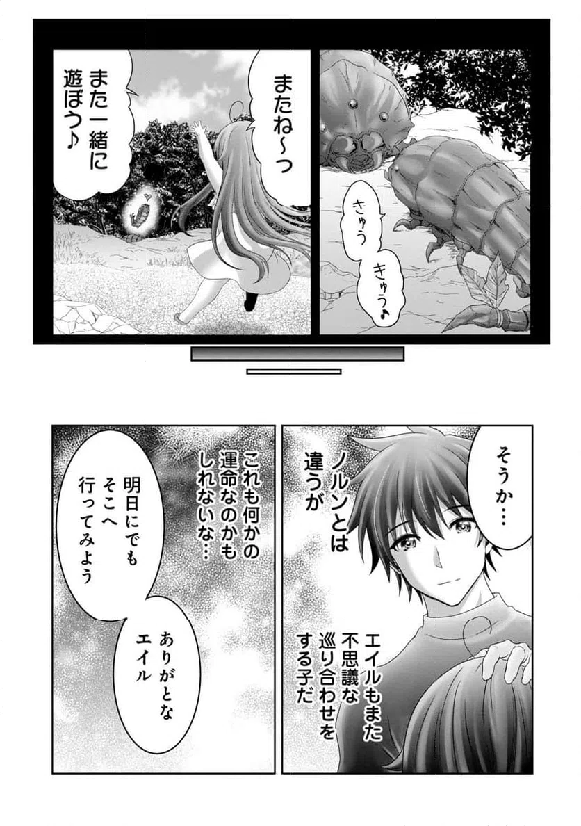 ページ 15 — 第28話