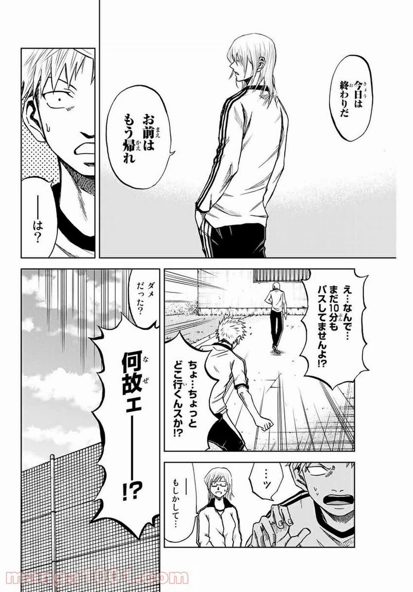 ページ 8 — 第9.2話