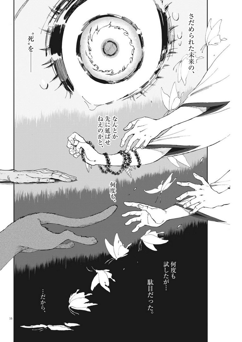 ページ 16 — 第12話