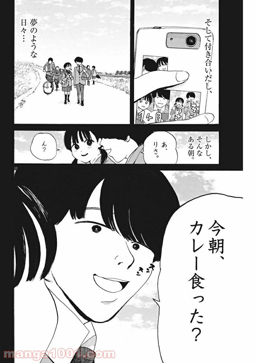 ページ 10 — 第2話