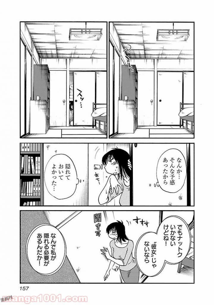 ページ 3 — 第15話