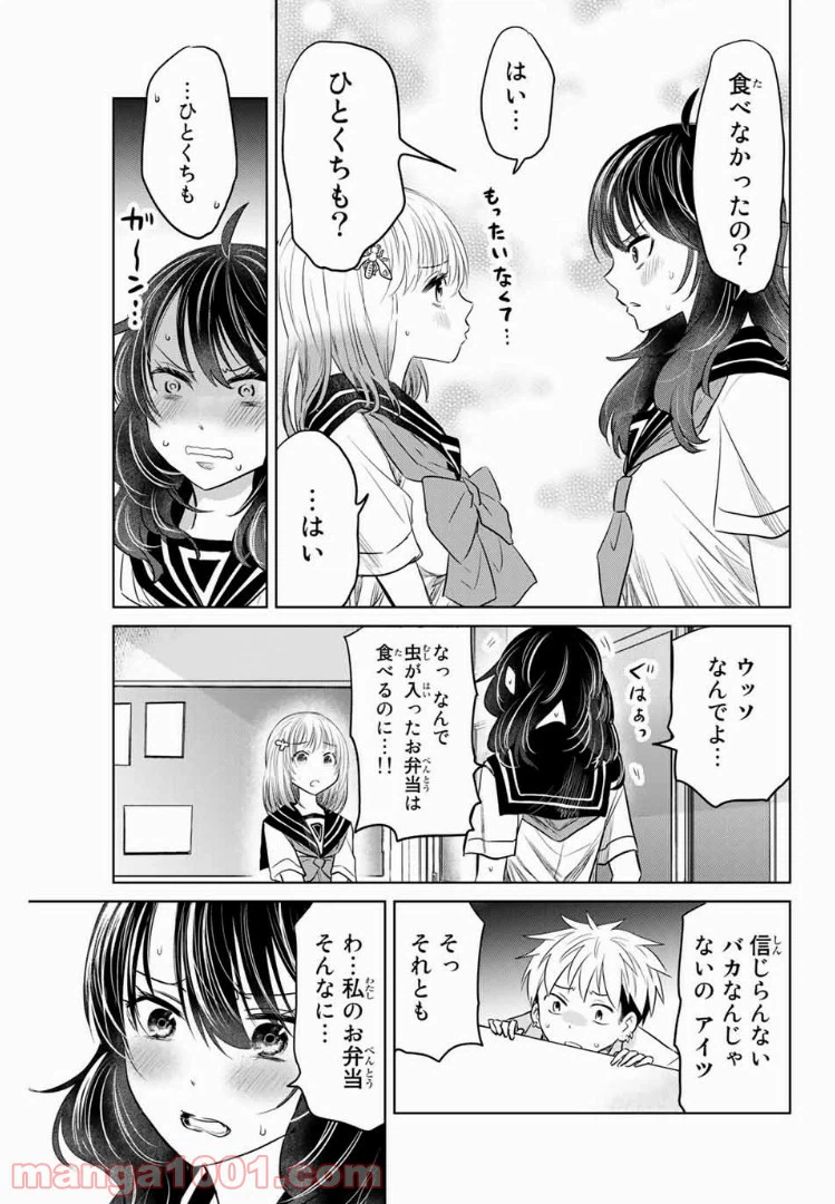 ページ 9 — 第8話
