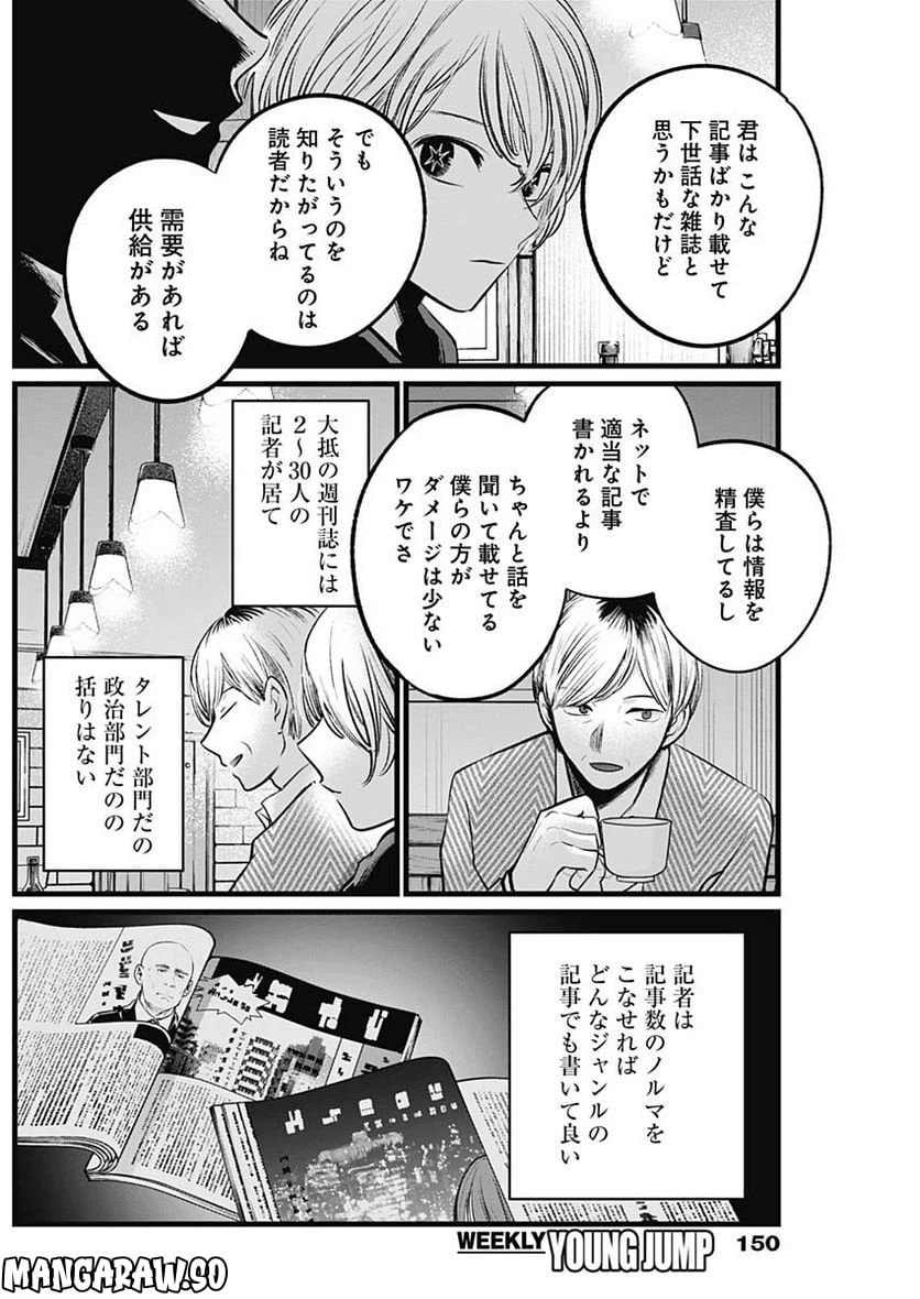 ページ 9 — 第105話