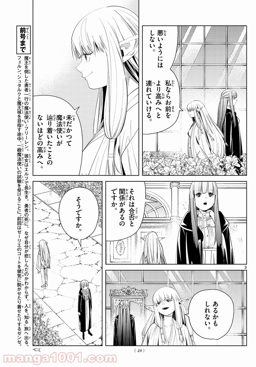 ページ 3 — 第58話