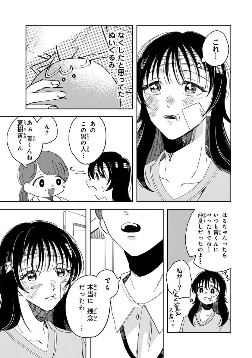 ページ 6 — 第8.1話