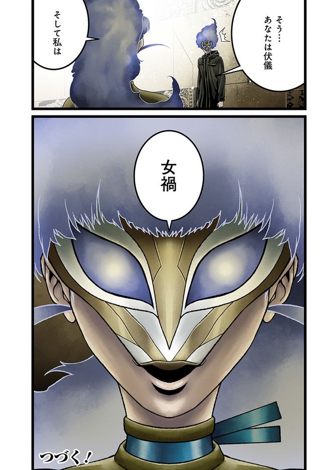 ページ 9 — 第14.1話