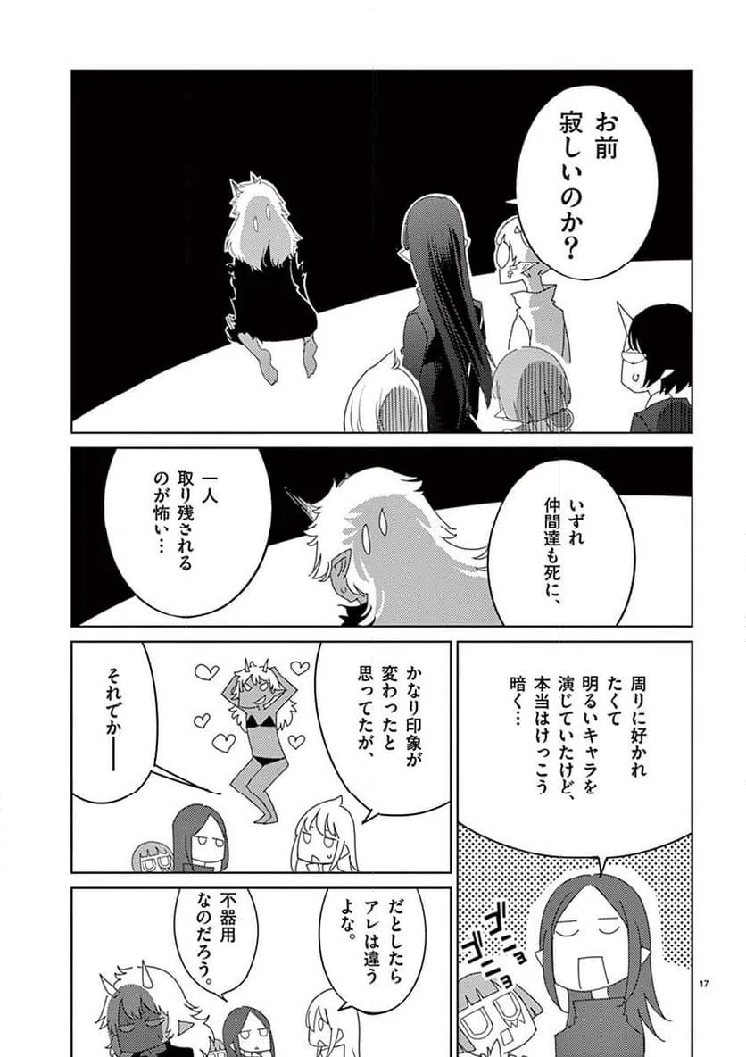 ページ 17 — 第113話