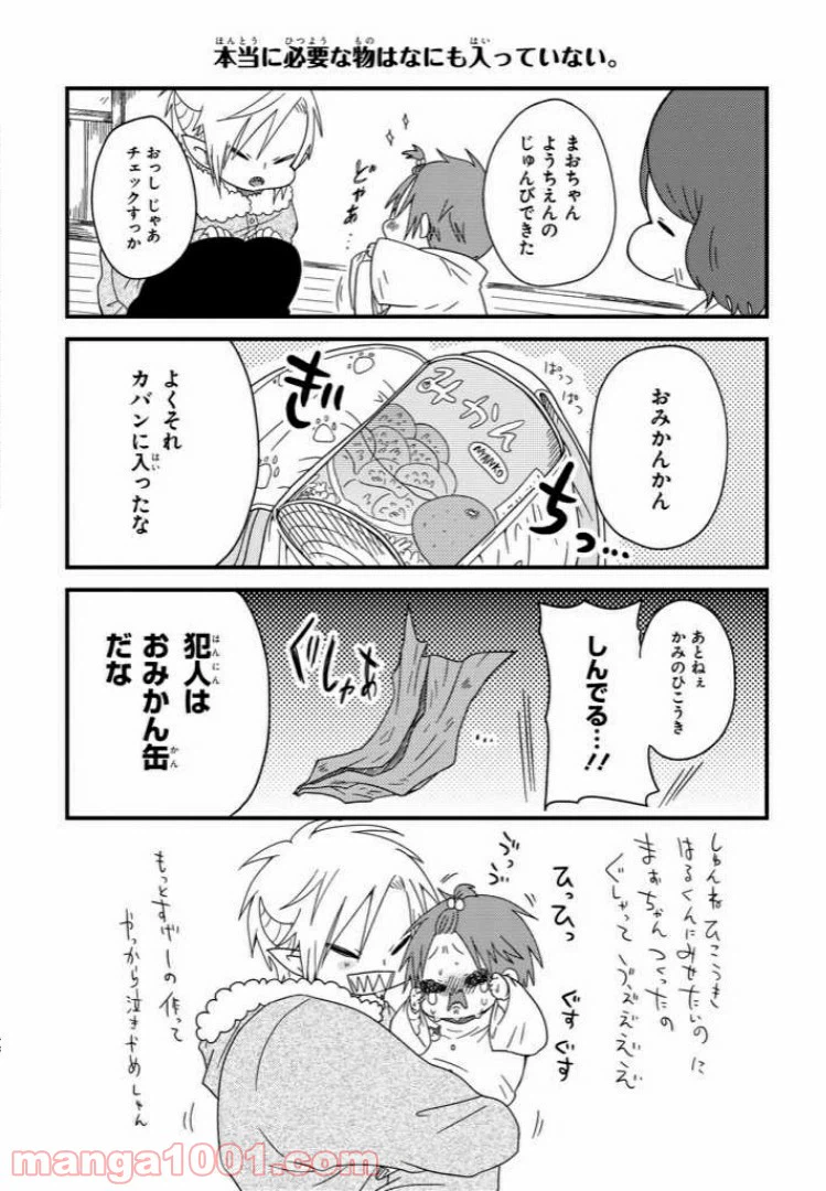 ページ 14 — 第2話