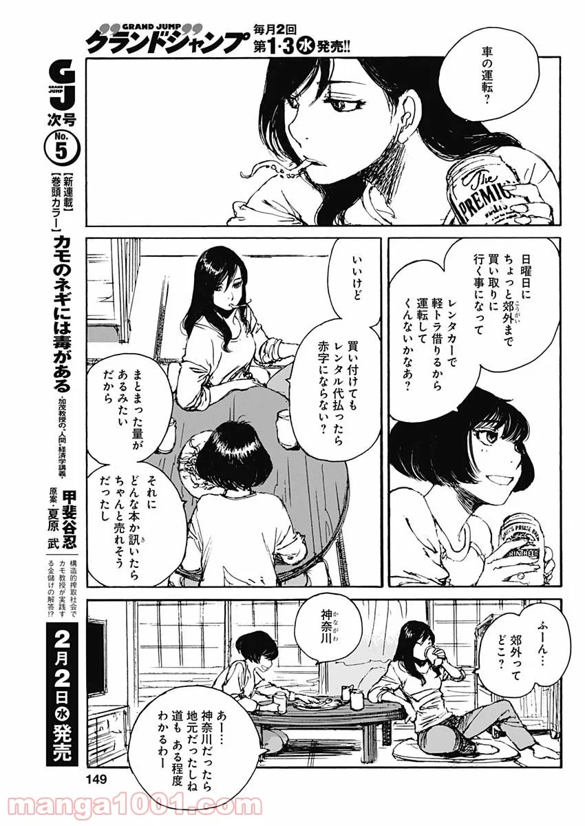 ページ 5 — 第4話