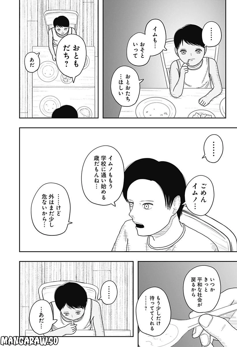 ページ 30 — 第11話