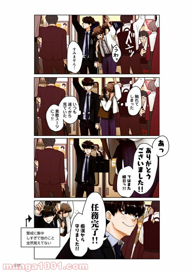 ページ 9 — 第1.3話