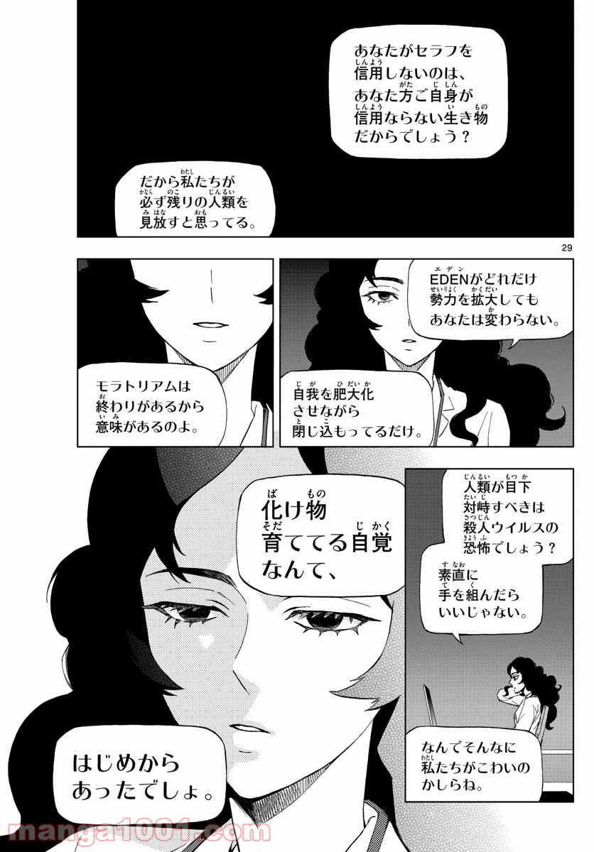 ページ 29 — 第75話