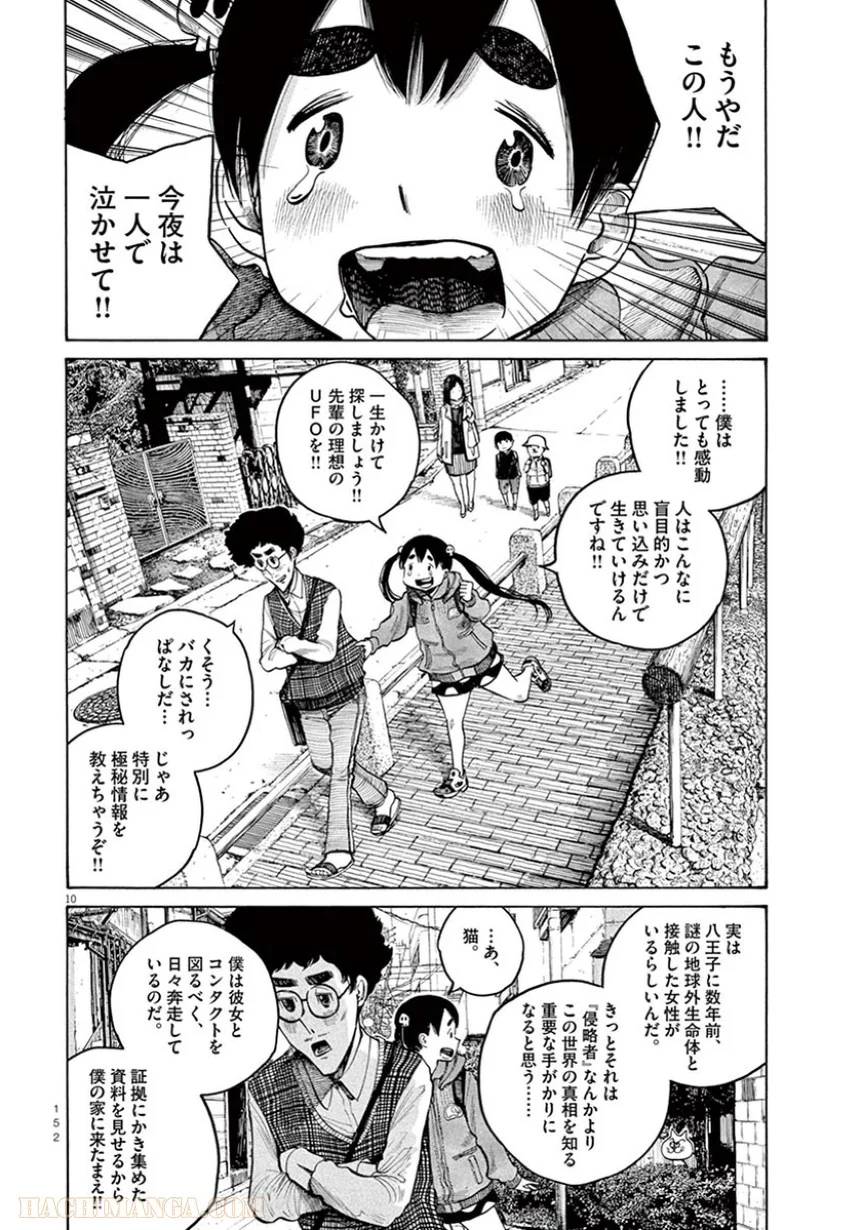 ページ 10 — 第32話